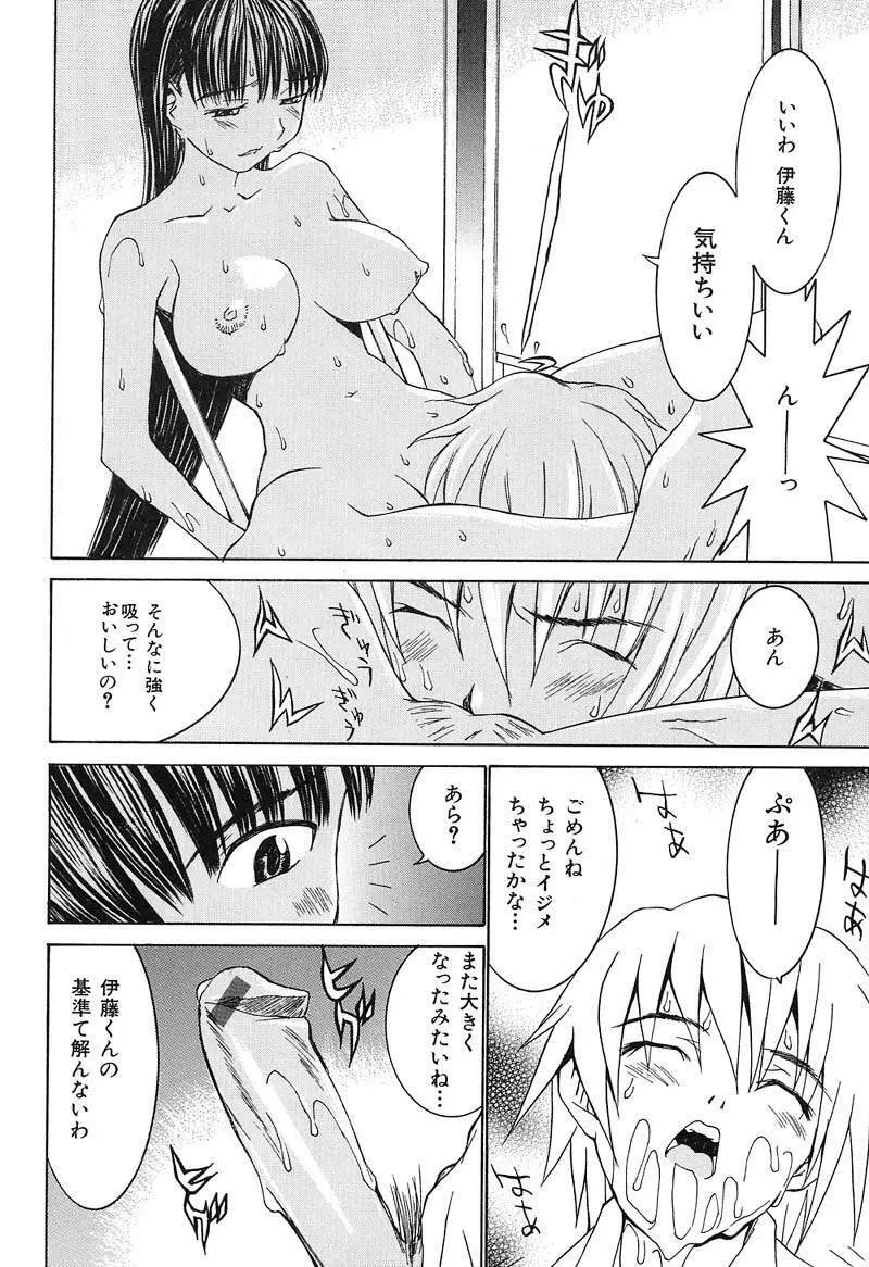 ああっお姉さまっ Page.17