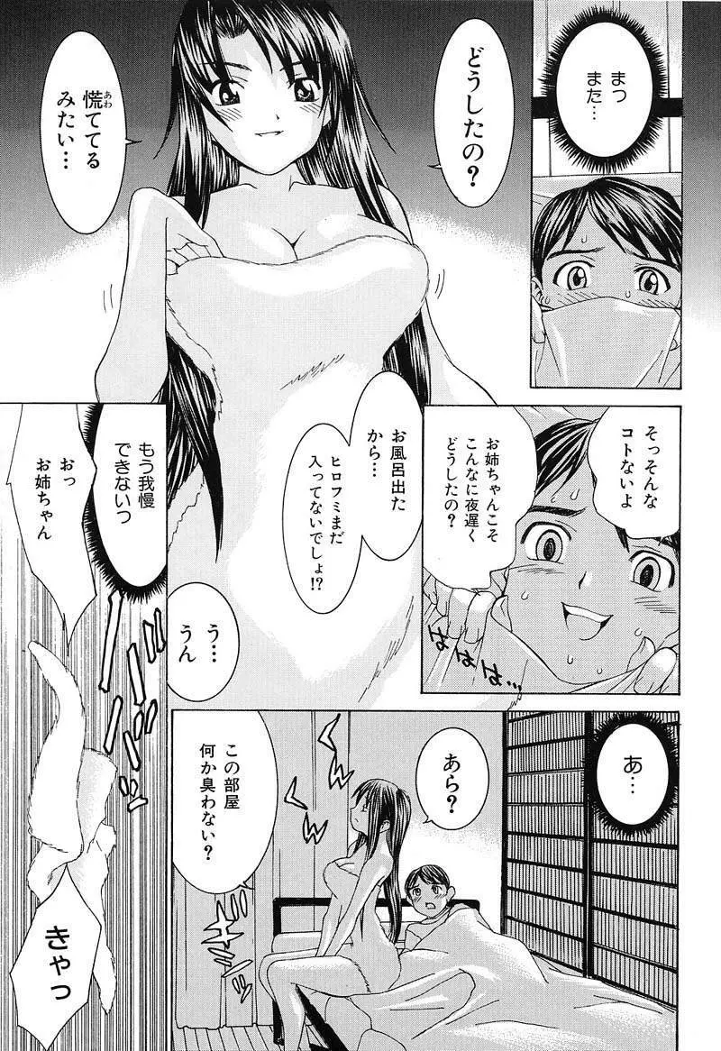 ああっお姉さまっ Page.182