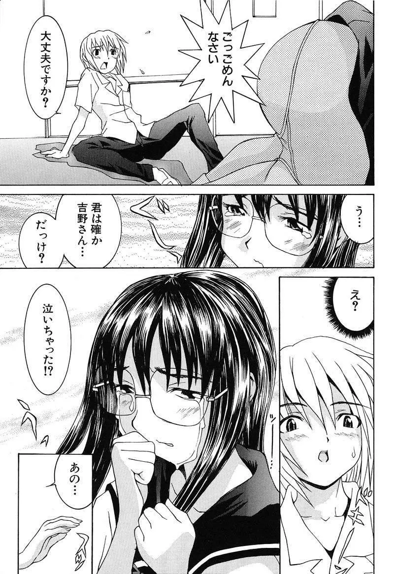 ああっお姉さまっ Page.26