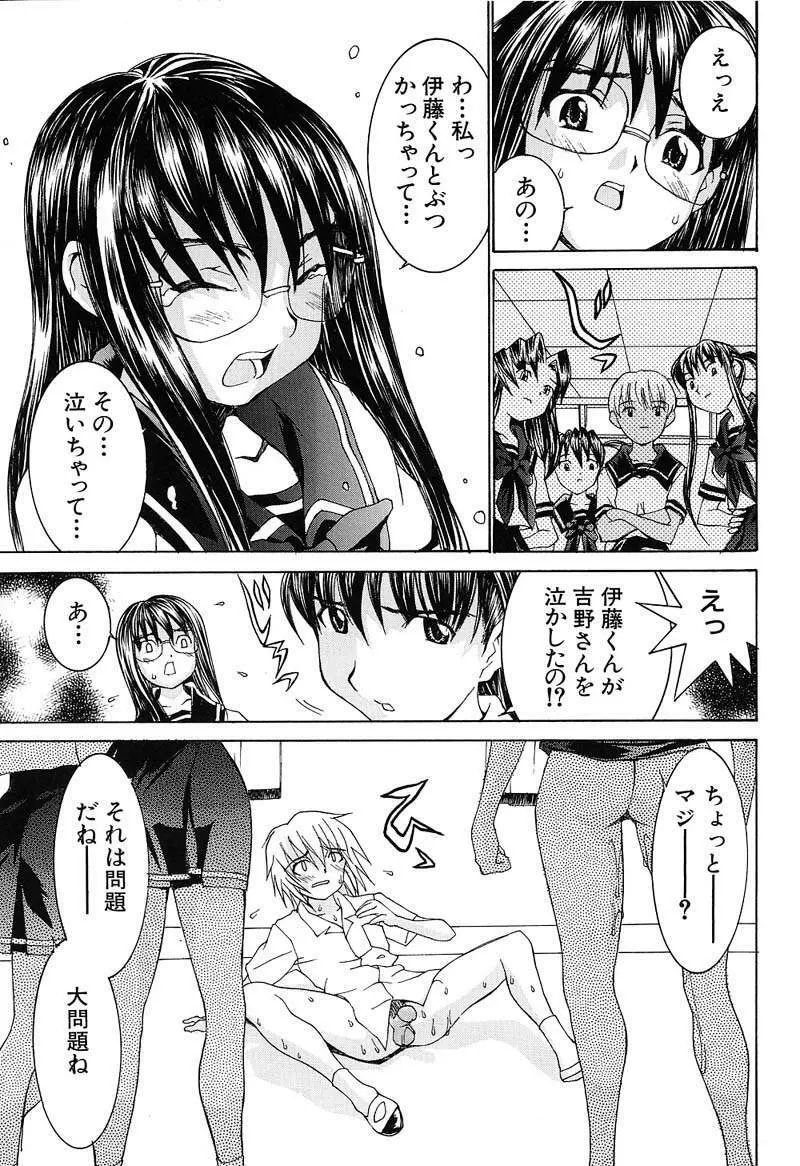 ああっお姉さまっ Page.32