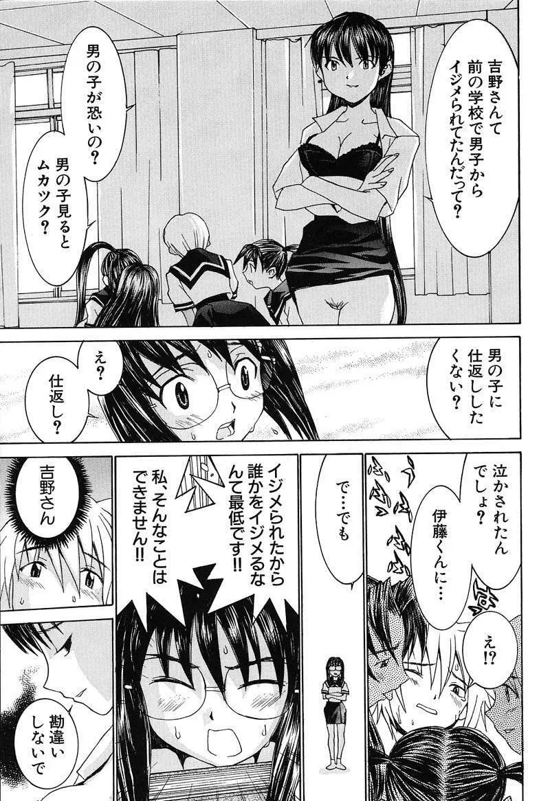 ああっお姉さまっ Page.34