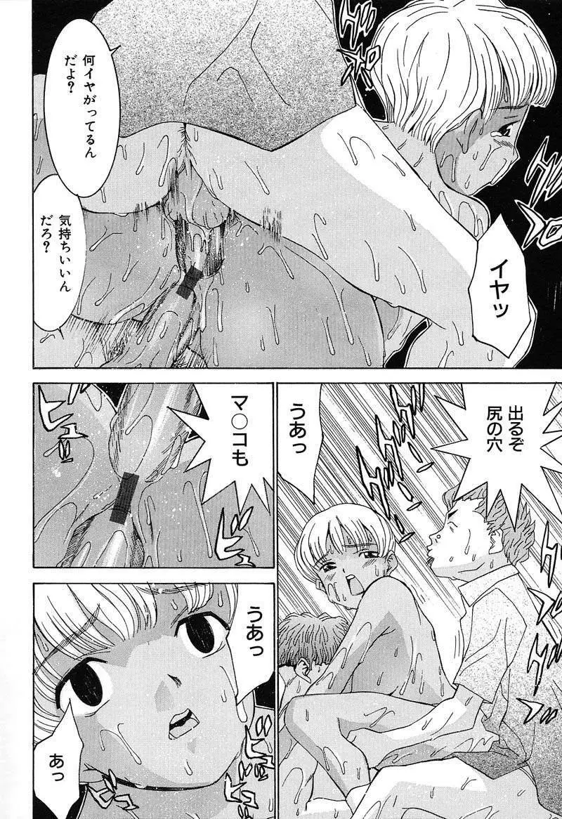 ああっお姉さまっ Page.61