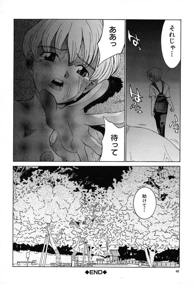 ああっお姉さまっ Page.63