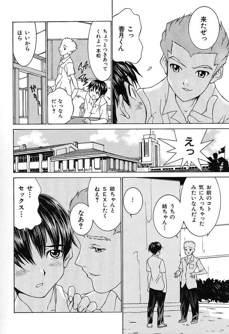 ああっお姉さまっ Page.69