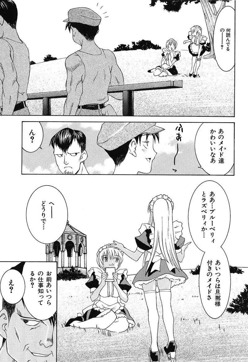 ああっお姉さまっ Page.86