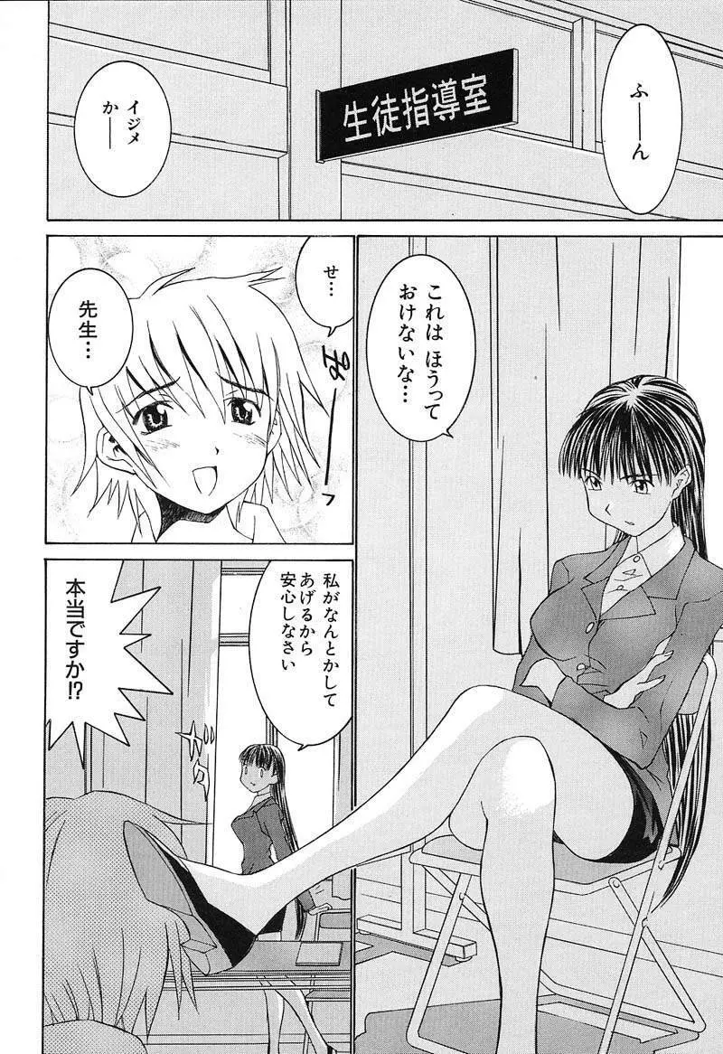 ああっお姉さまっ Page.9