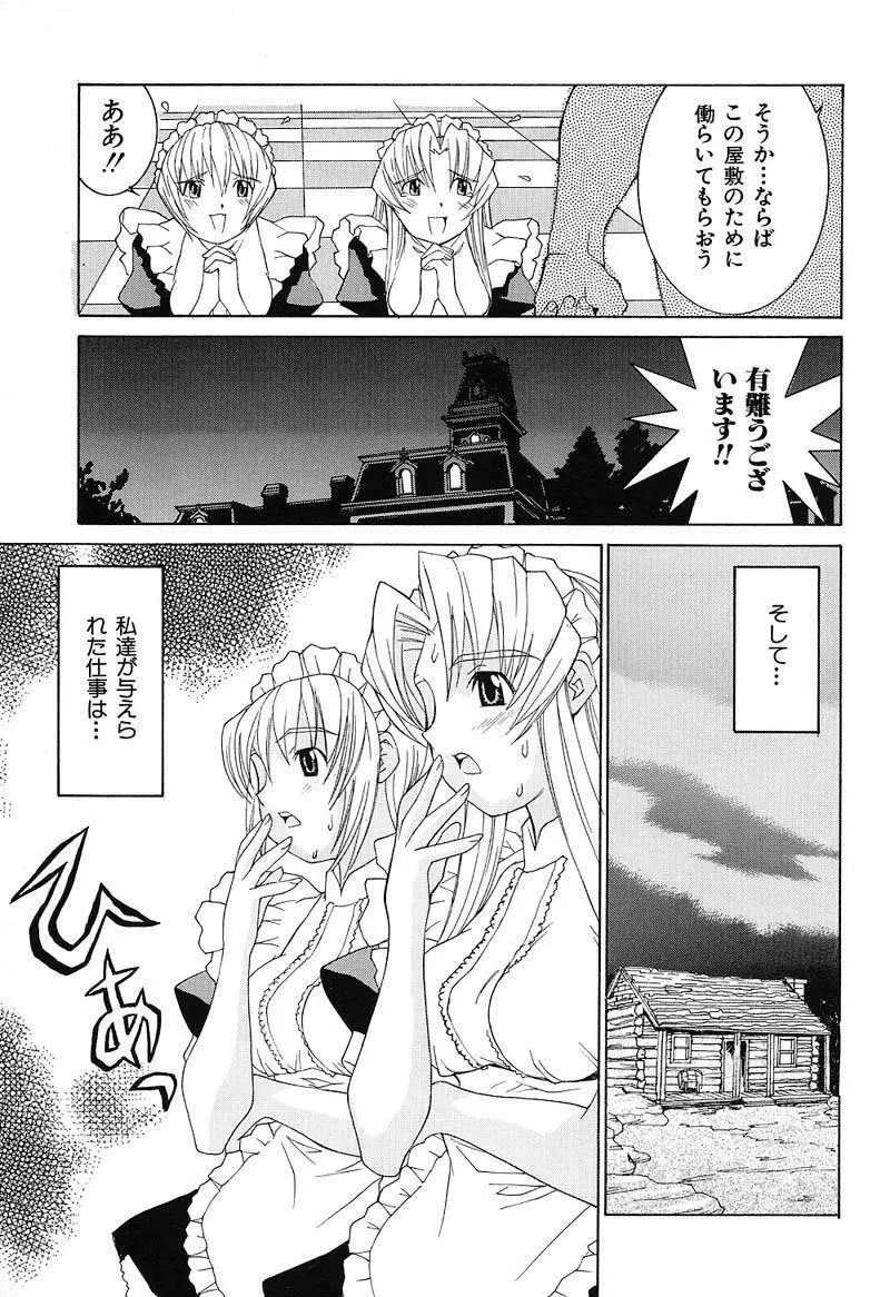 ああっお姉さまっ Page.92