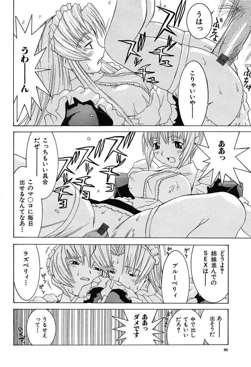 ああっお姉さまっ Page.97