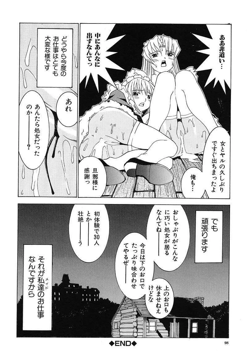 ああっお姉さまっ Page.99