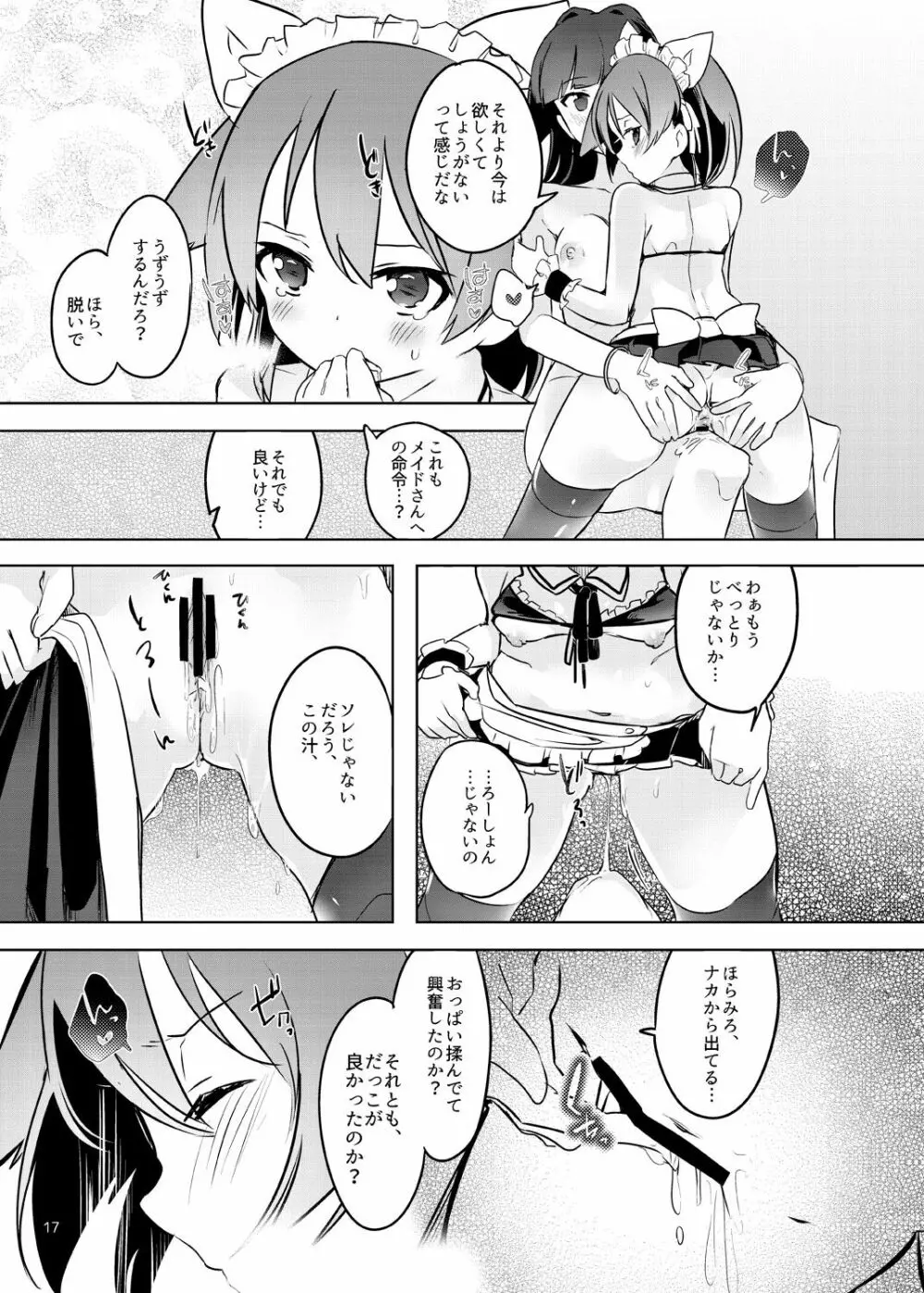 てると休日 Page.17