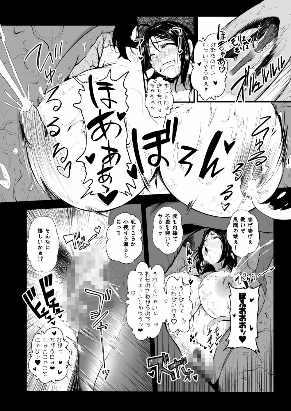 破邪師ゆかり Page.15