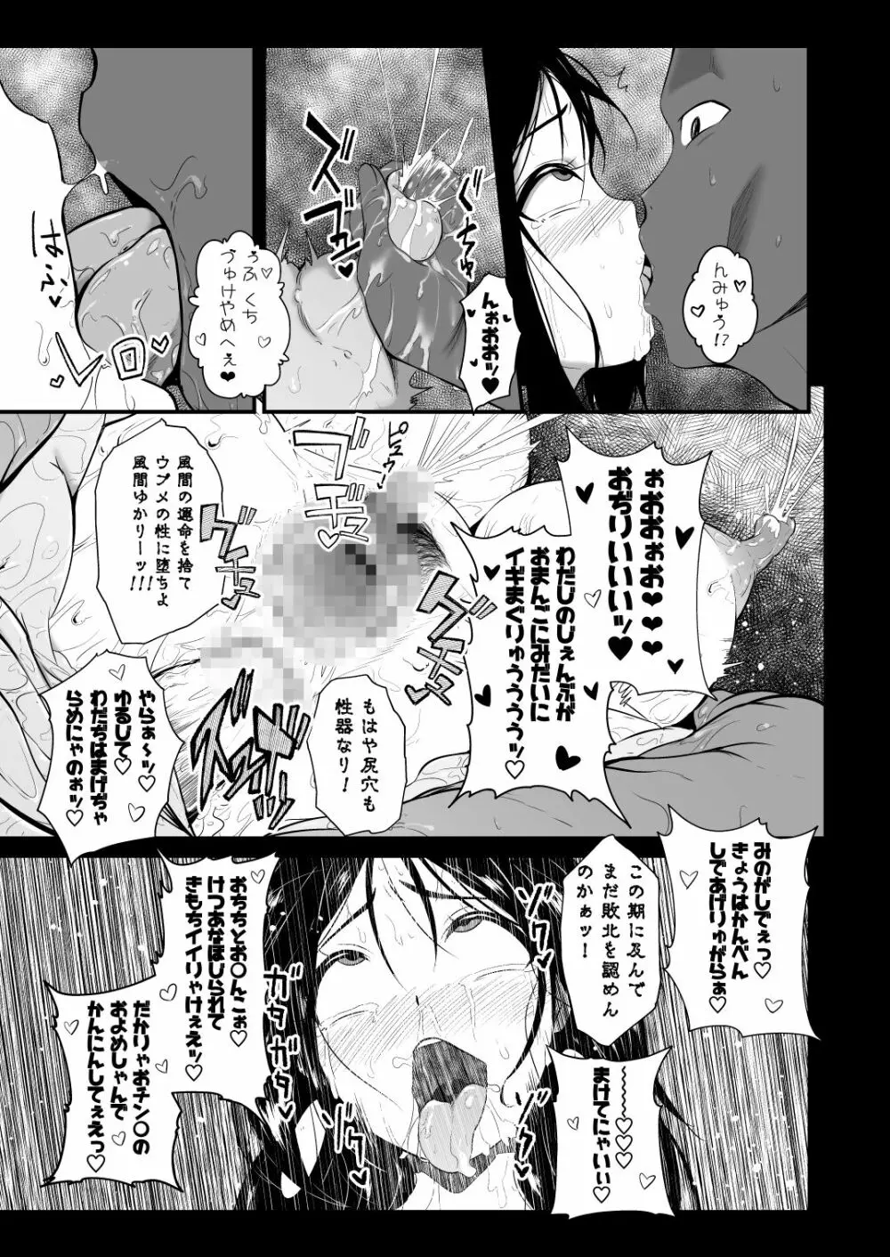 破邪師ゆかり Page.16