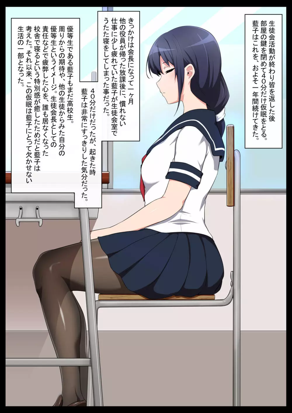 学校自慢の美少女生徒会長を性病持ちのオワコン女に落とす話1 Page.3