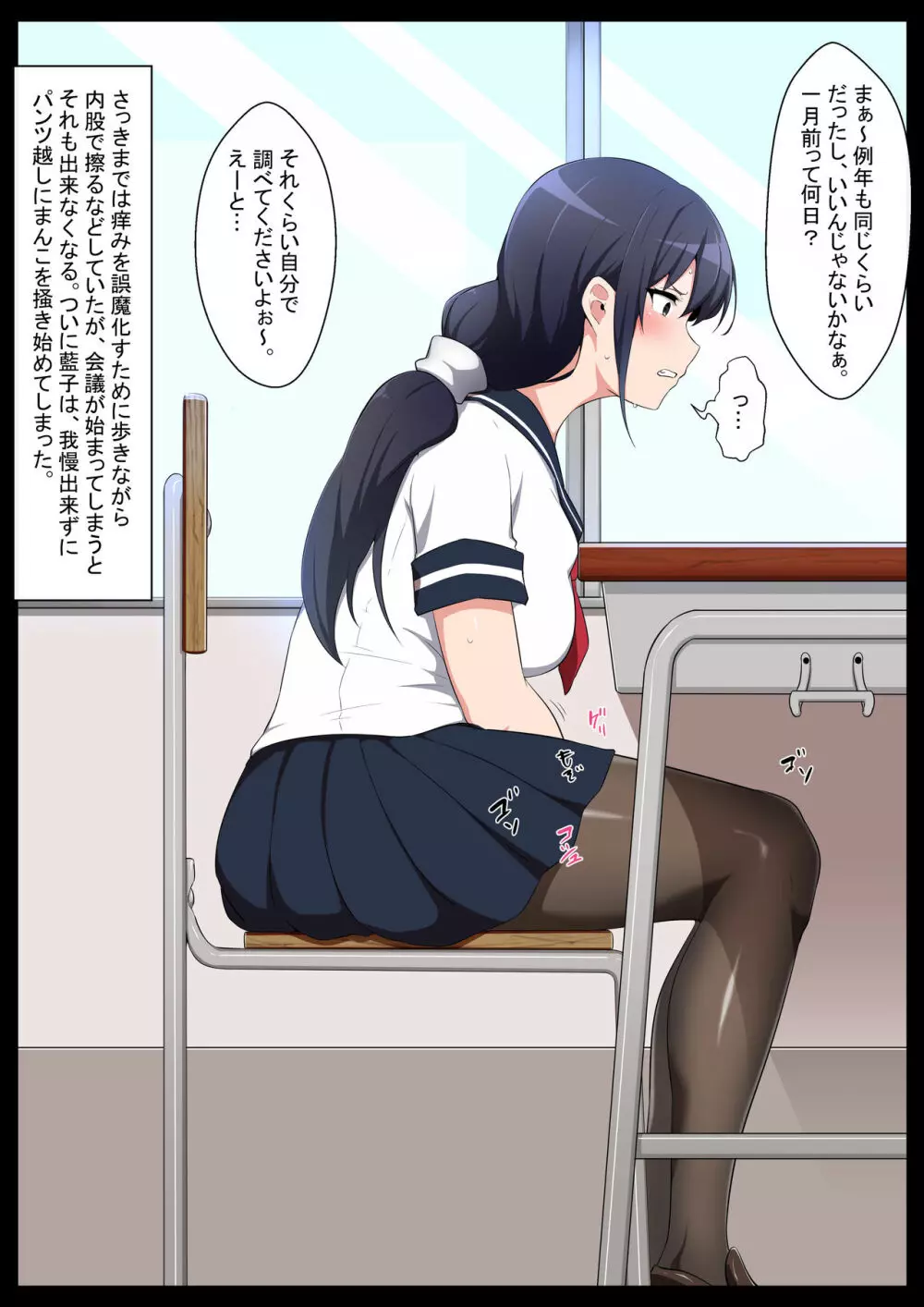 学校自慢の美少女生徒会長を性病持ちのオワコン女に落とす話1 Page.75