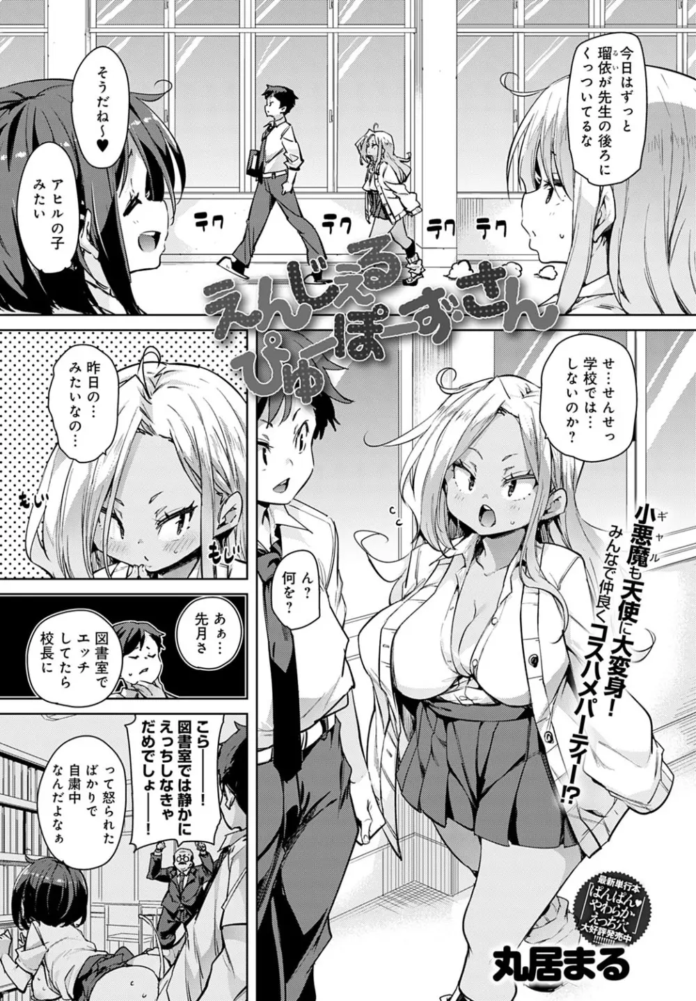 COMIC アンスリウム 2020年3月号 Page.16