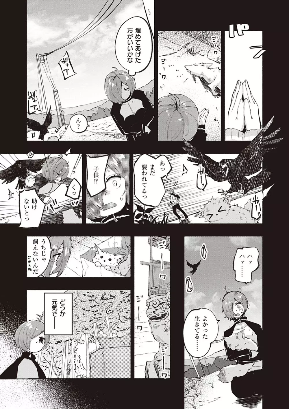 コミック エグゼ 23 Page.184