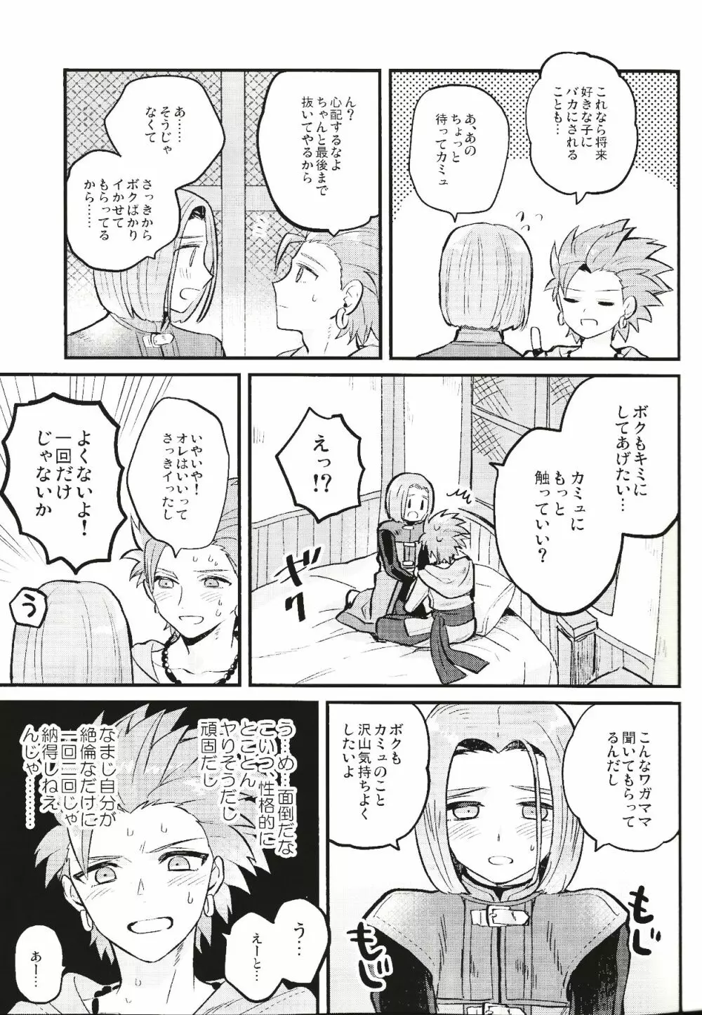 オトナのとっくん Page.20