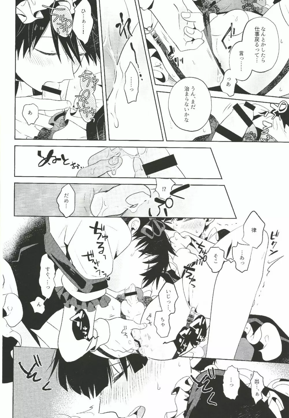 メイド×メイド Page.17