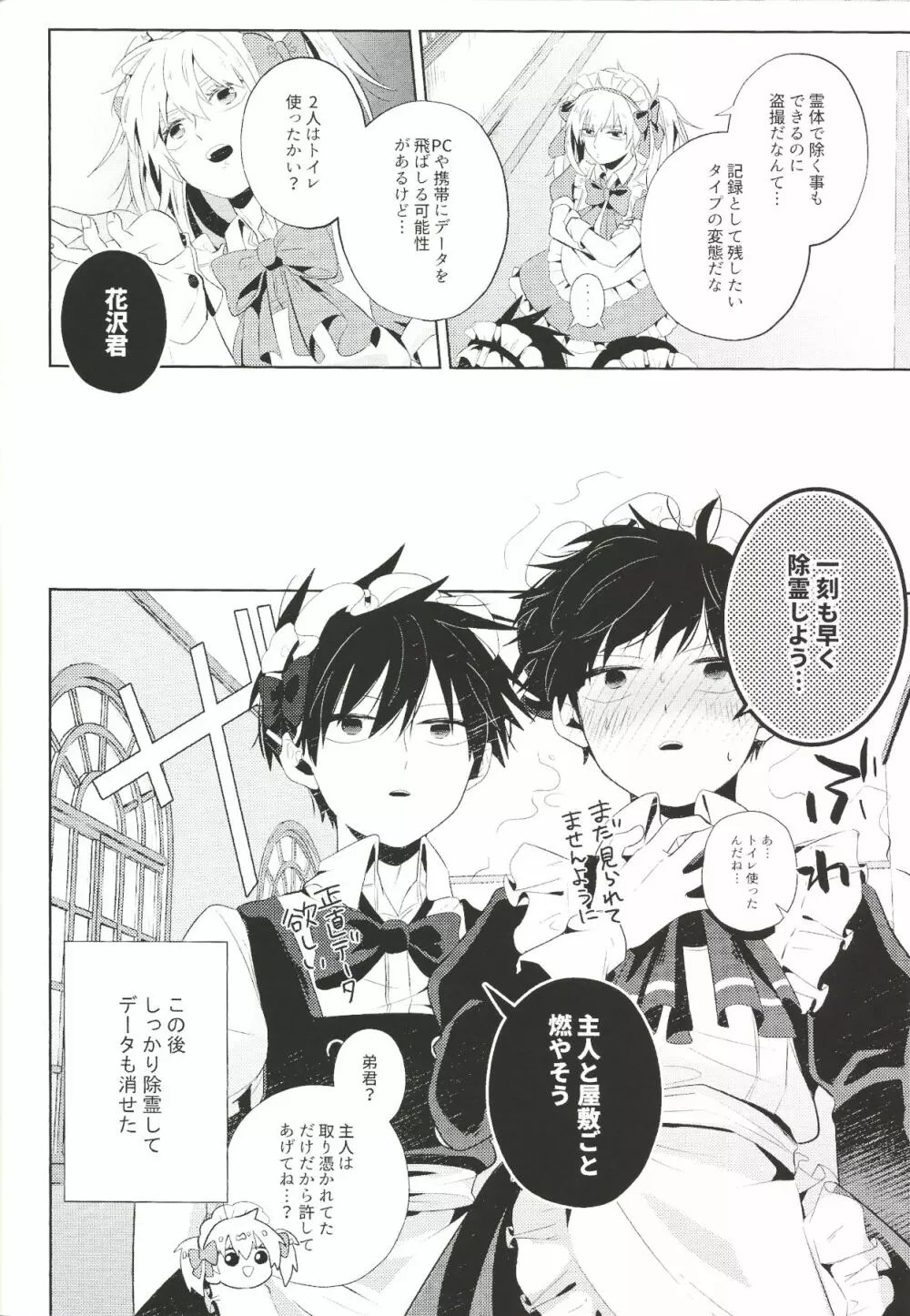 メイド×メイド Page.31