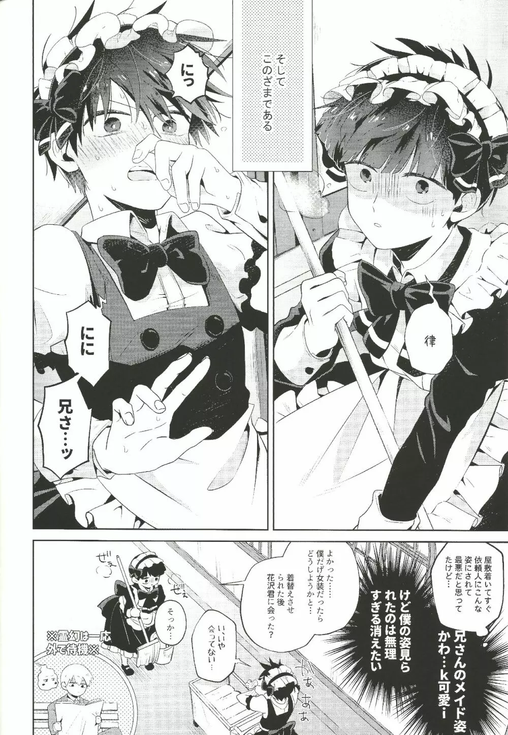 メイド×メイド Page.7