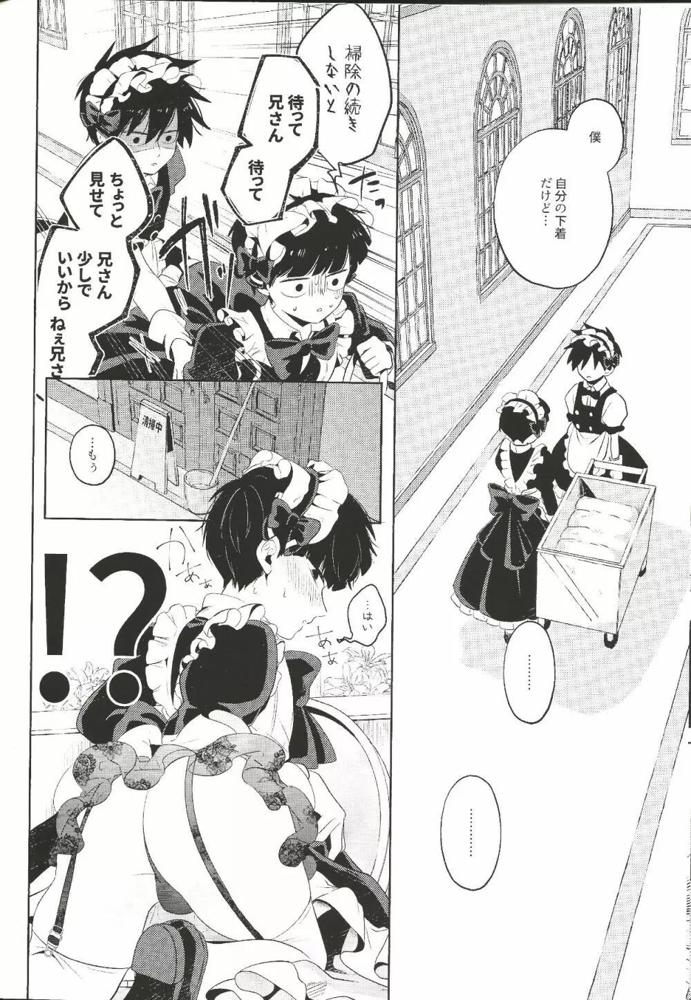 メイド×メイド Page.9