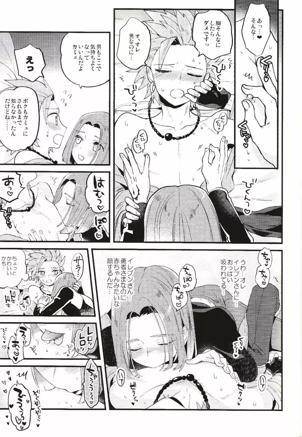 勇者さまの体温 Page.10