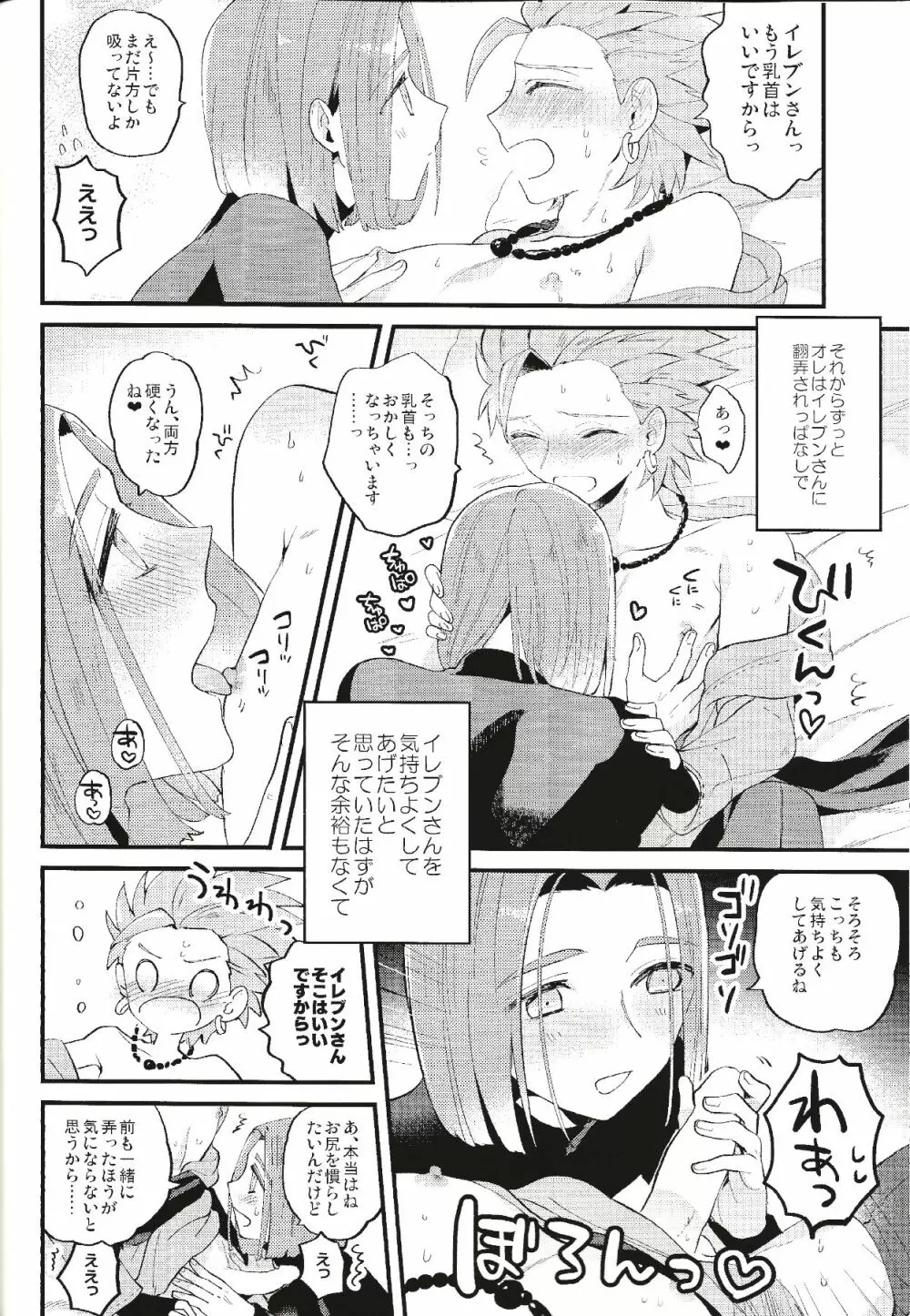 勇者さまの体温 Page.11