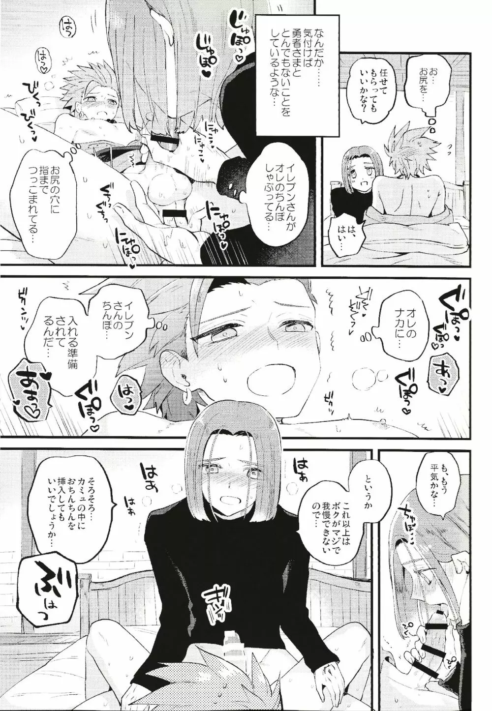 勇者さまの体温 Page.12