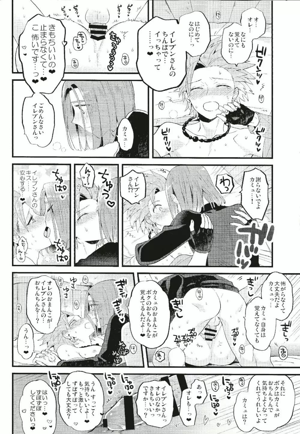 勇者さまの体温 Page.17