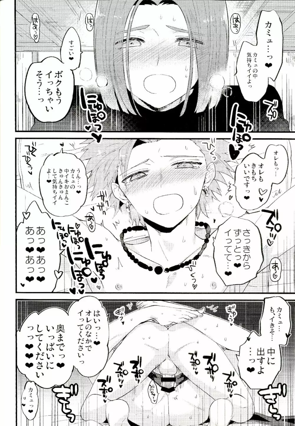 勇者さまの体温 Page.19