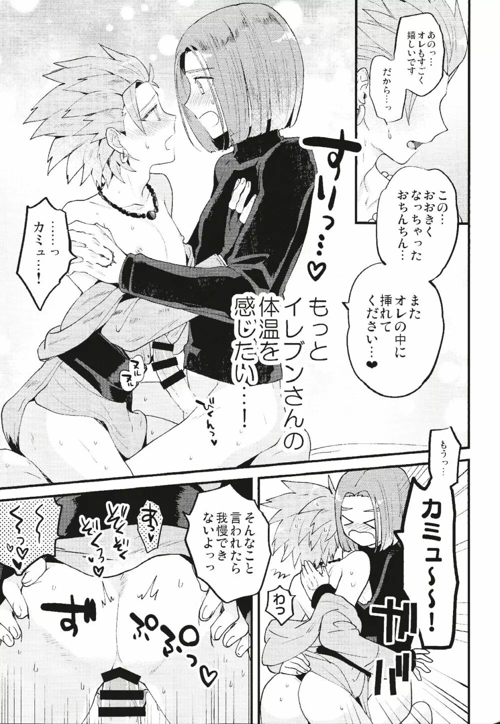 勇者さまの体温 Page.22
