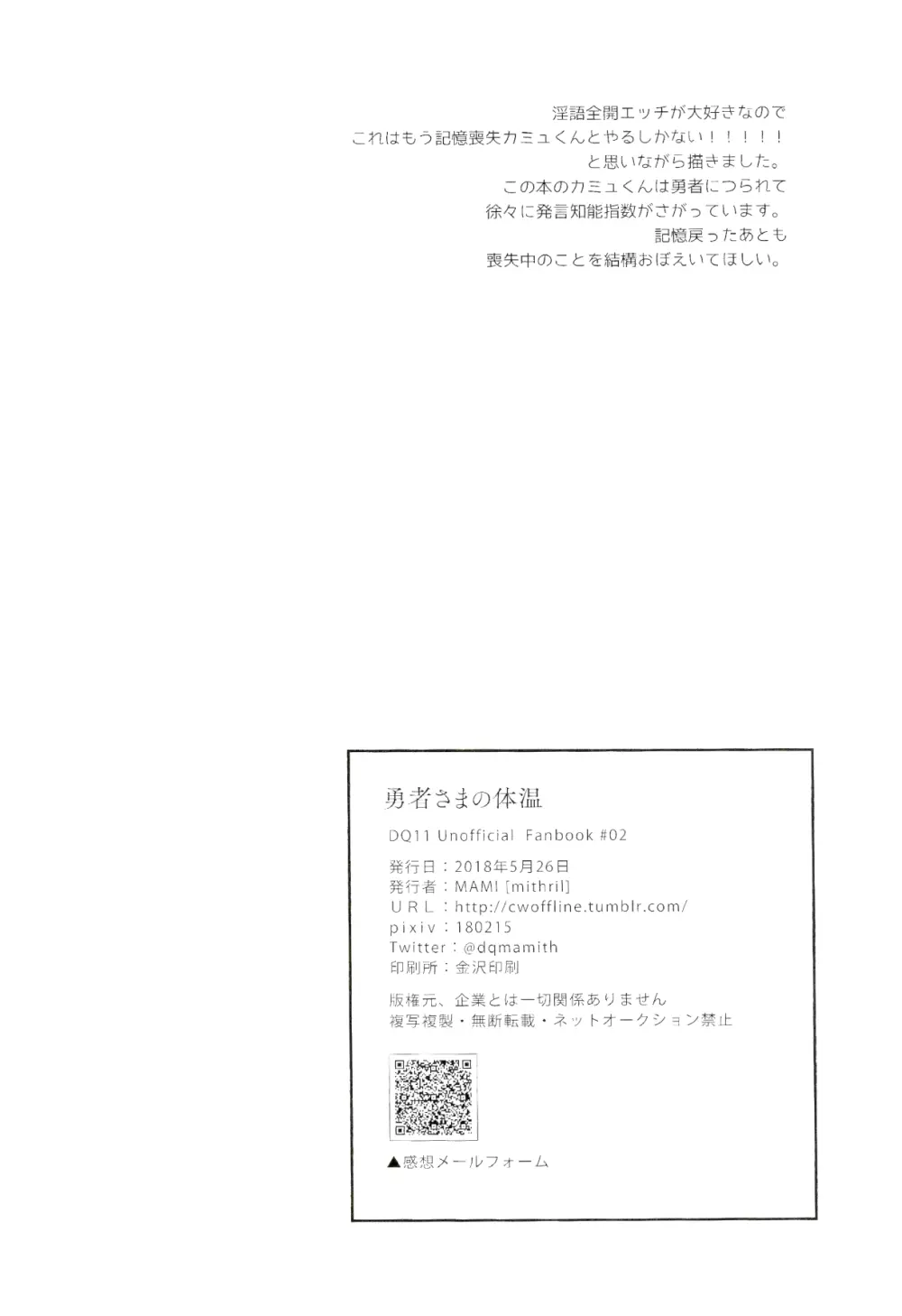 勇者さまの体温 Page.25