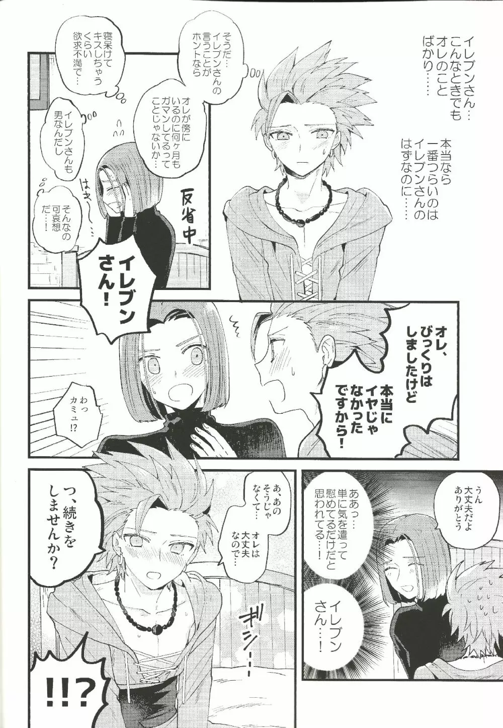 勇者さまの体温 Page.5