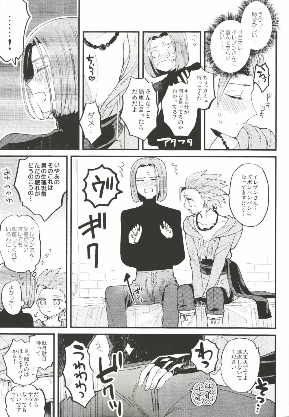 勇者さまの体温 Page.6