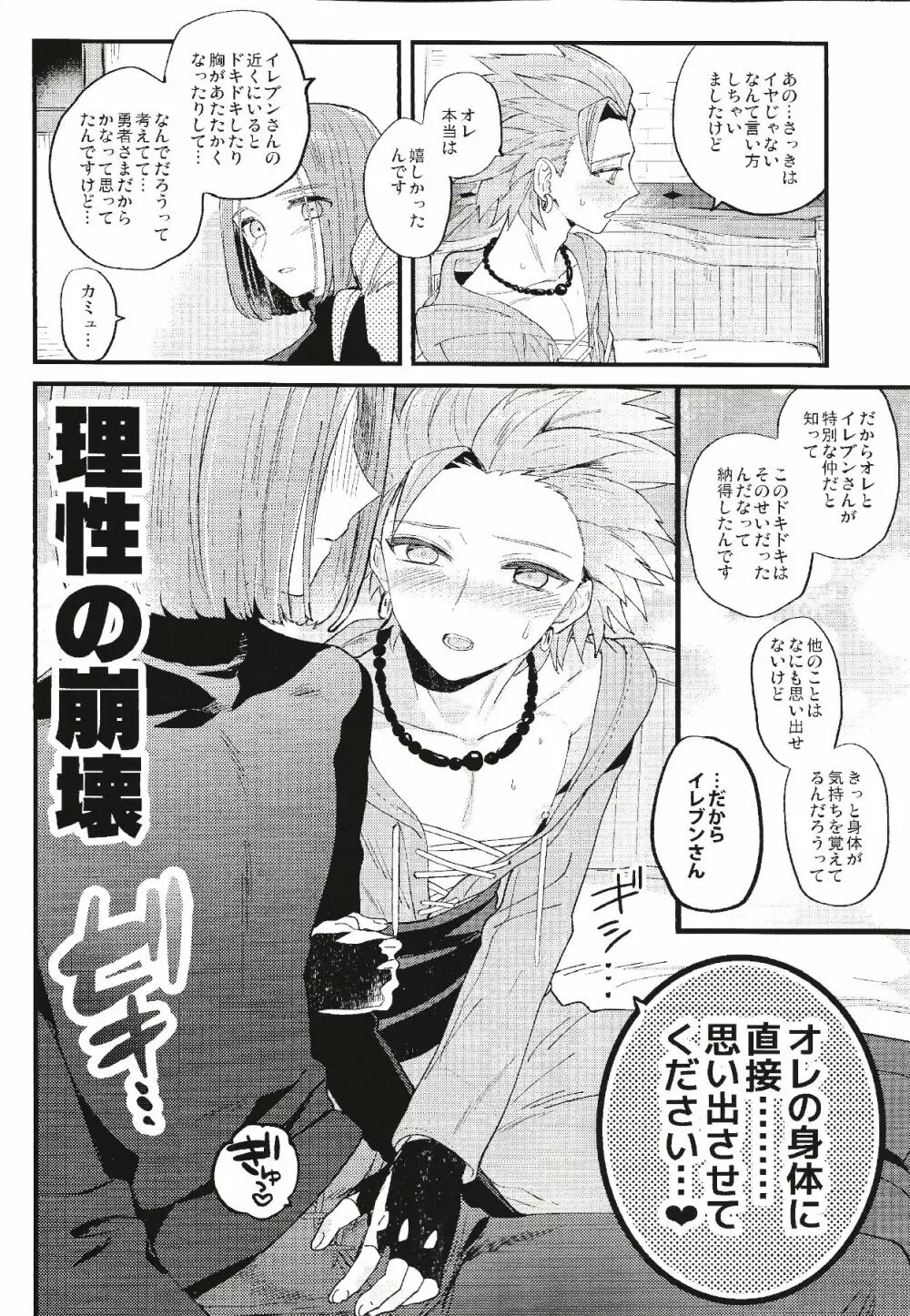 勇者さまの体温 Page.7