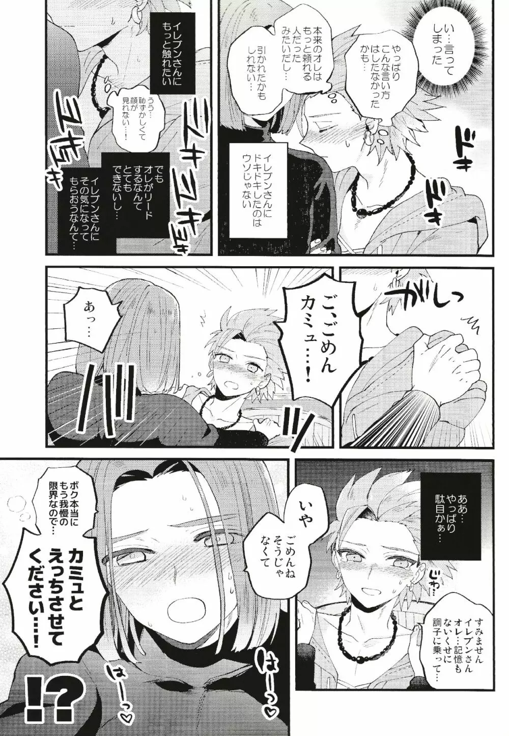 勇者さまの体温 Page.8