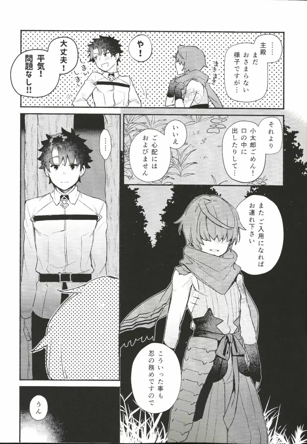 色に出でにけり わが恋は Page.8