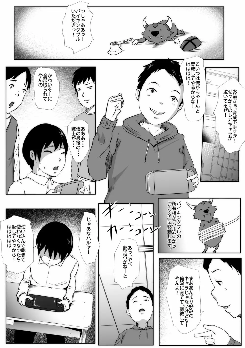 母親トレーディング、フレンド共有育成NTR Page.3