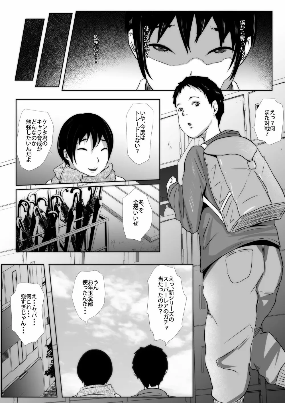 母親トレーディング、フレンド共有育成NTR Page.4