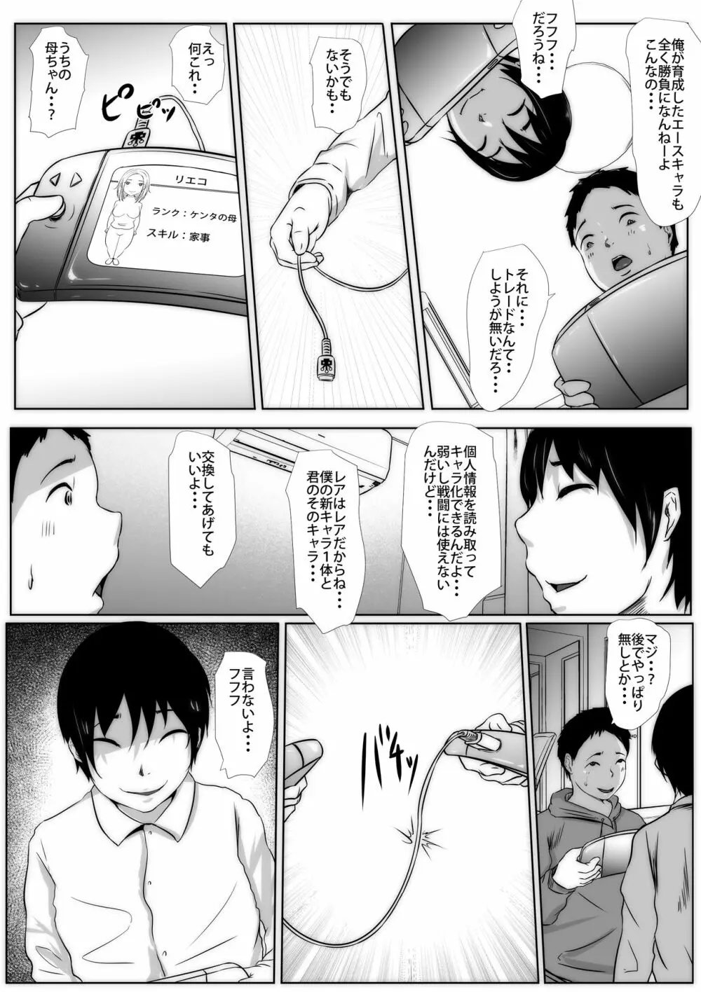 母親トレーディング、フレンド共有育成NTR Page.5