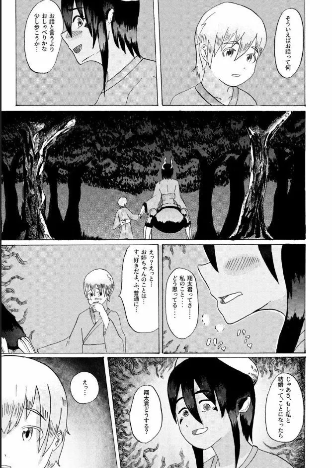 僕と魔物の馴れ初めばなし ウシオニ編 Page.13