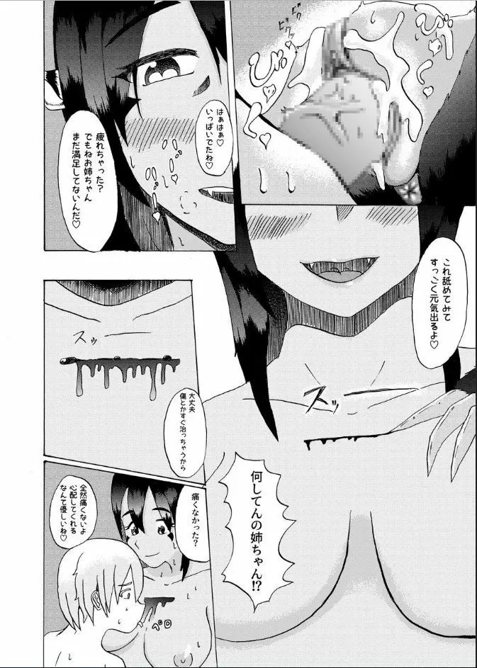 僕と魔物の馴れ初めばなし ウシオニ編 Page.24