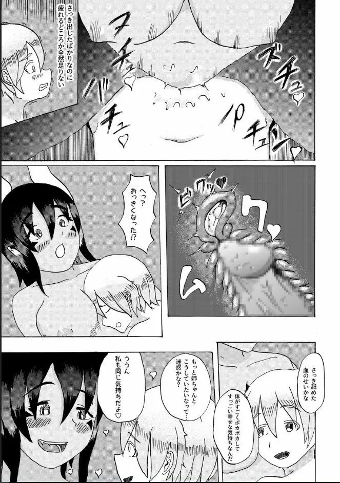 僕と魔物の馴れ初めばなし ウシオニ編 Page.27