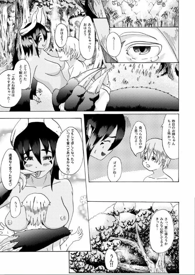 僕と魔物の馴れ初めばなし ウシオニ編 Page.31