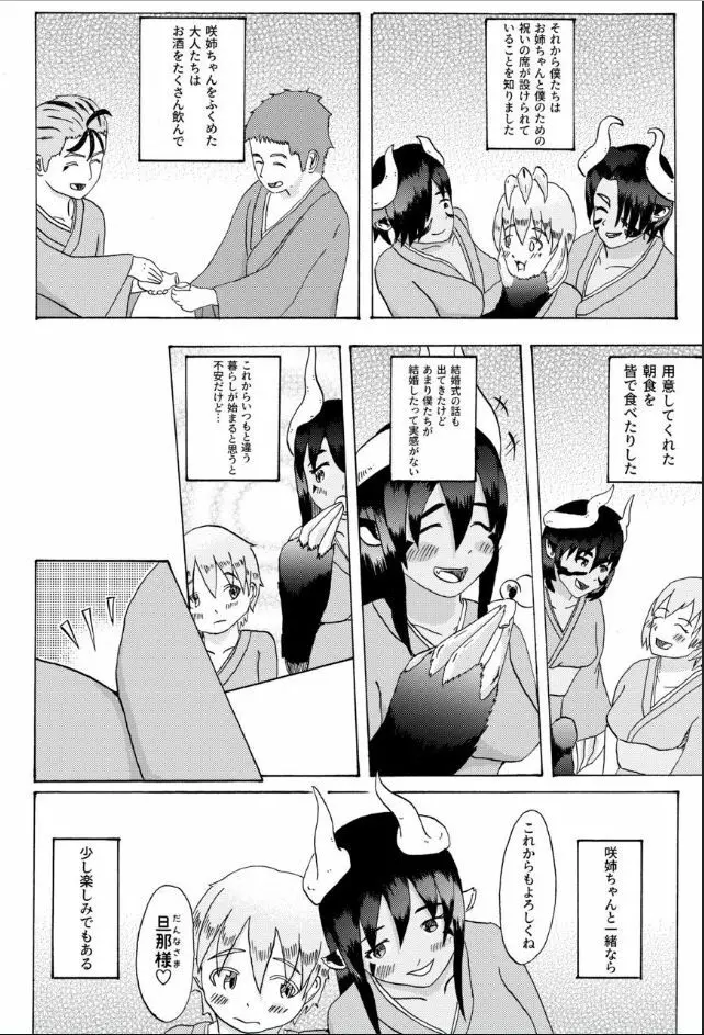 僕と魔物の馴れ初めばなし ウシオニ編 Page.34