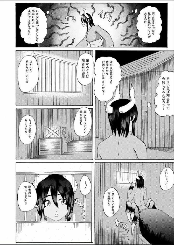 僕と魔物の馴れ初めばなし ウシオニ編 Page.8