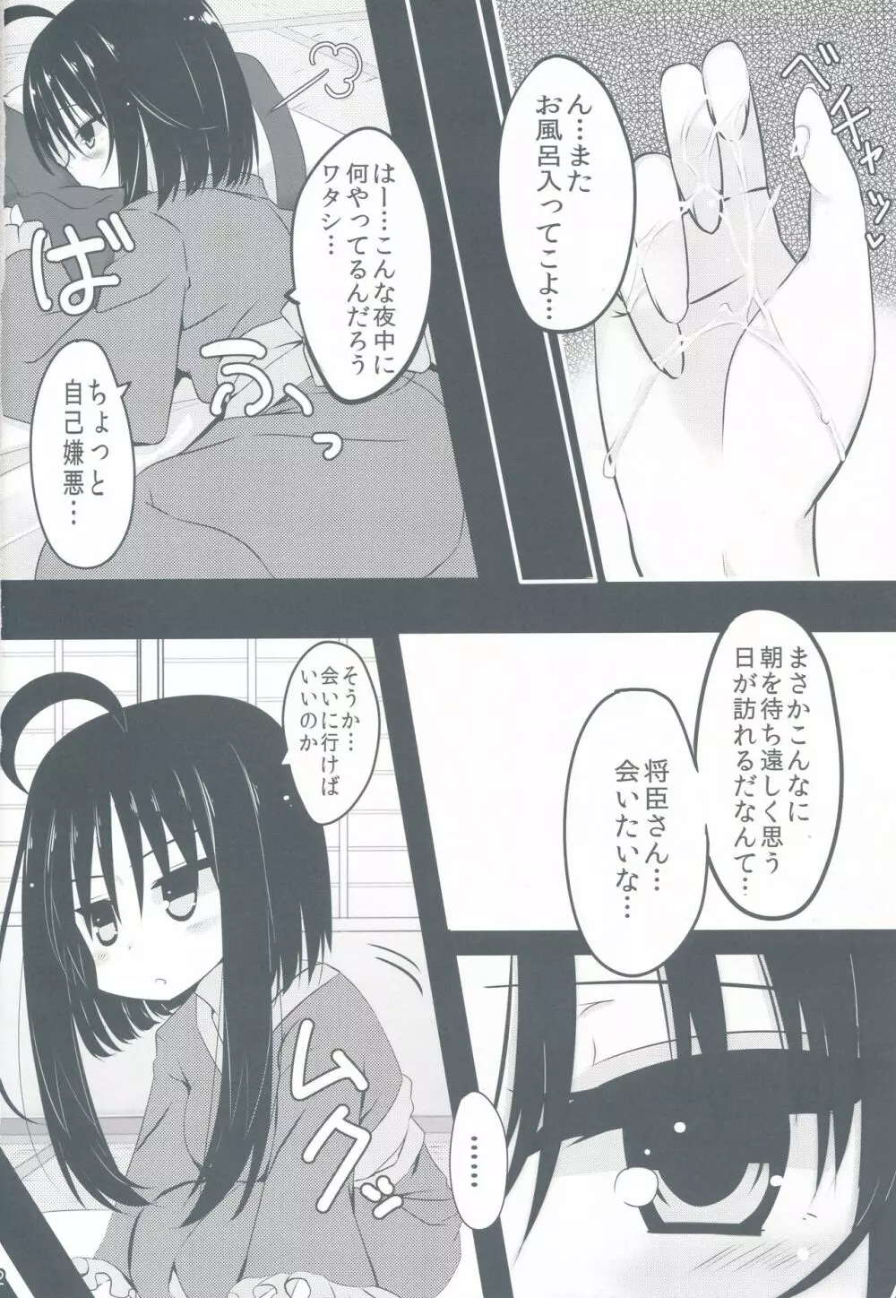 雪月＊風花 Page.3