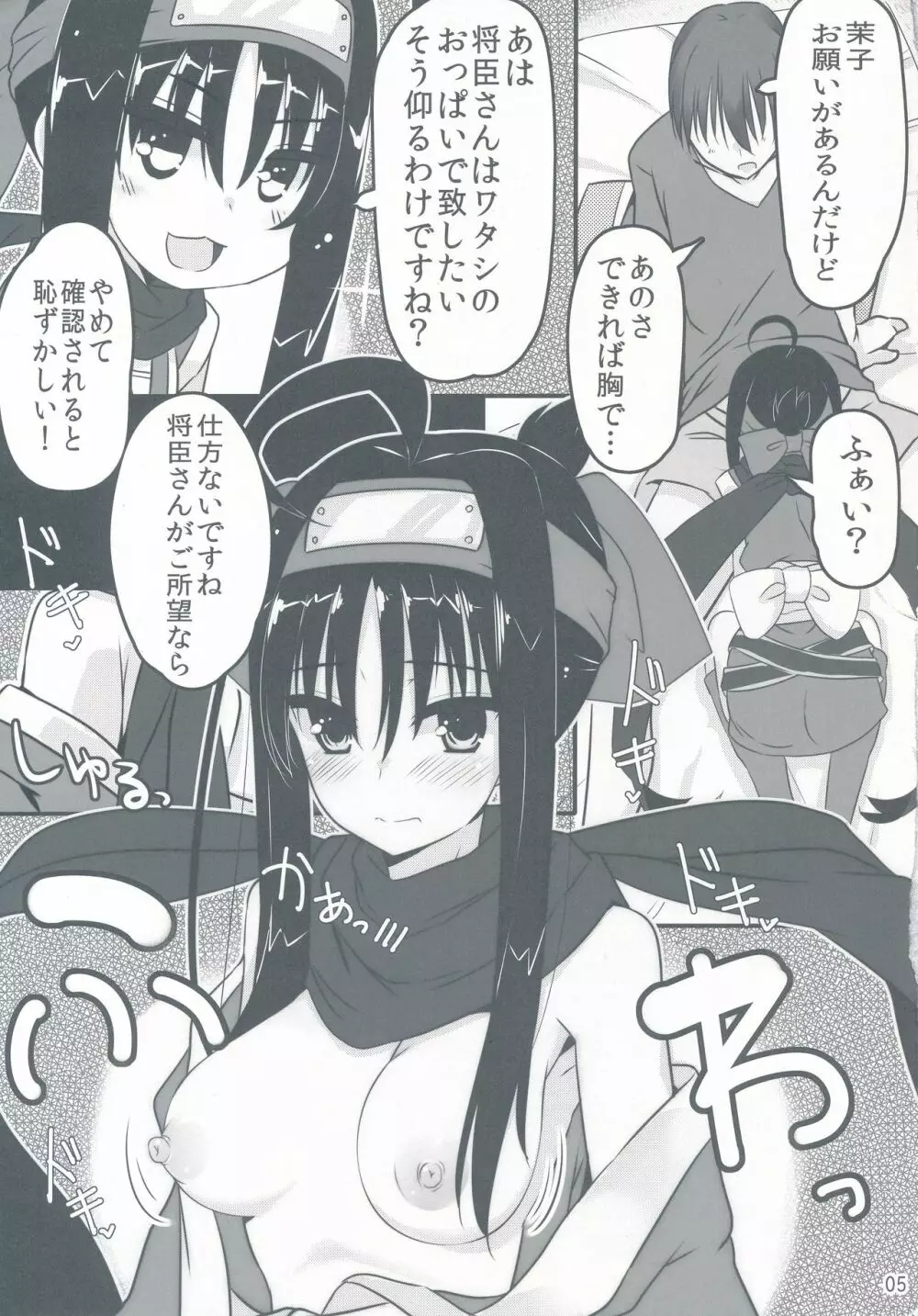 雪月＊風花 Page.6