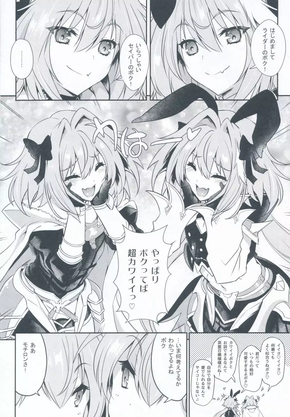 ボクたちってばチョーカワイイ♡ Page.5