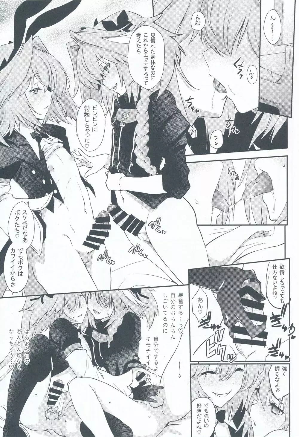 ボクたちってばチョーカワイイ♡ Page.6